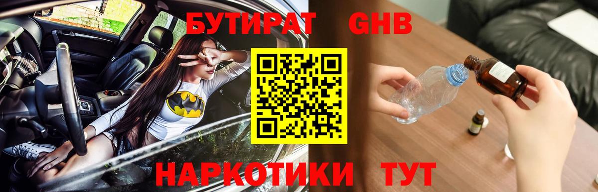 БУТИРАТ BDO Верхняя Пышма