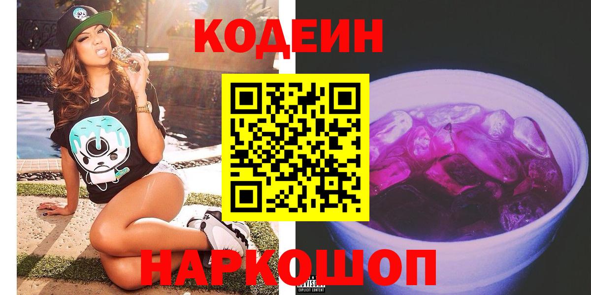 Кодеиновый сироп Lean напиток Lean (лин)  Вход с VPN  Верхняя Пышма 