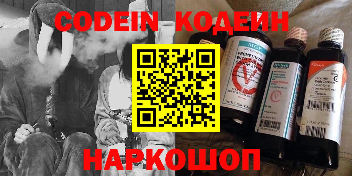 Кодеиновый сироп Lean Purple Drank Верхняя Пышма